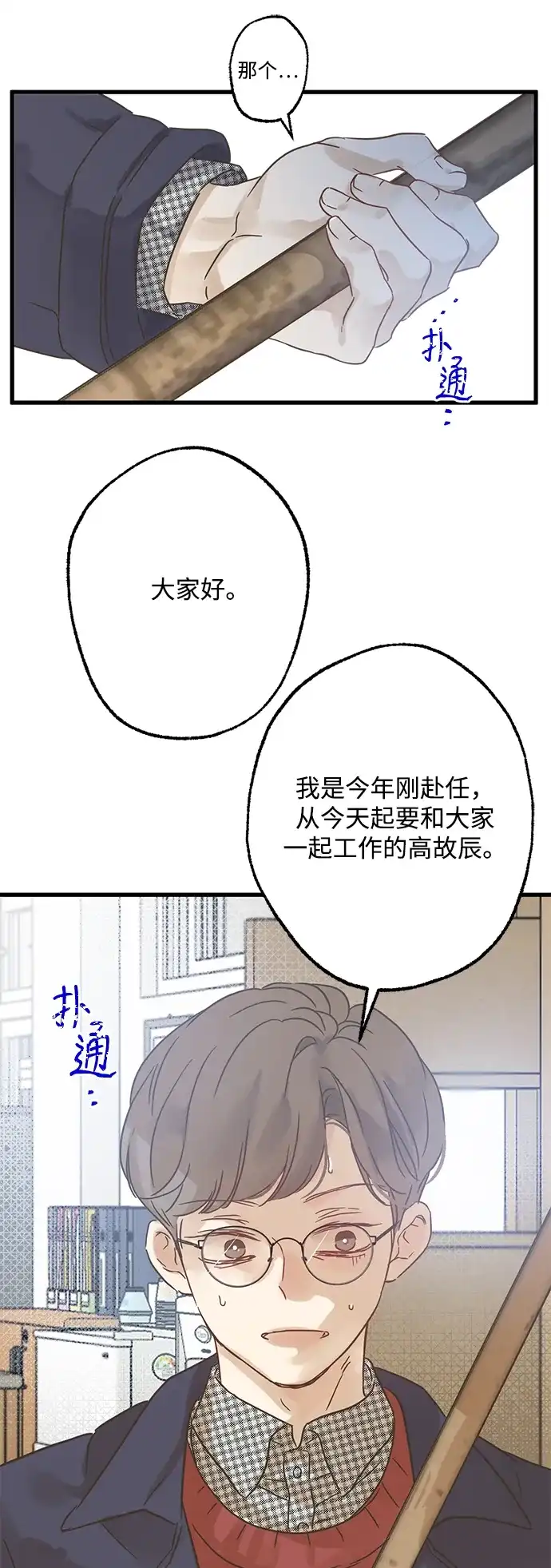 不存在的人 第9话 第33页