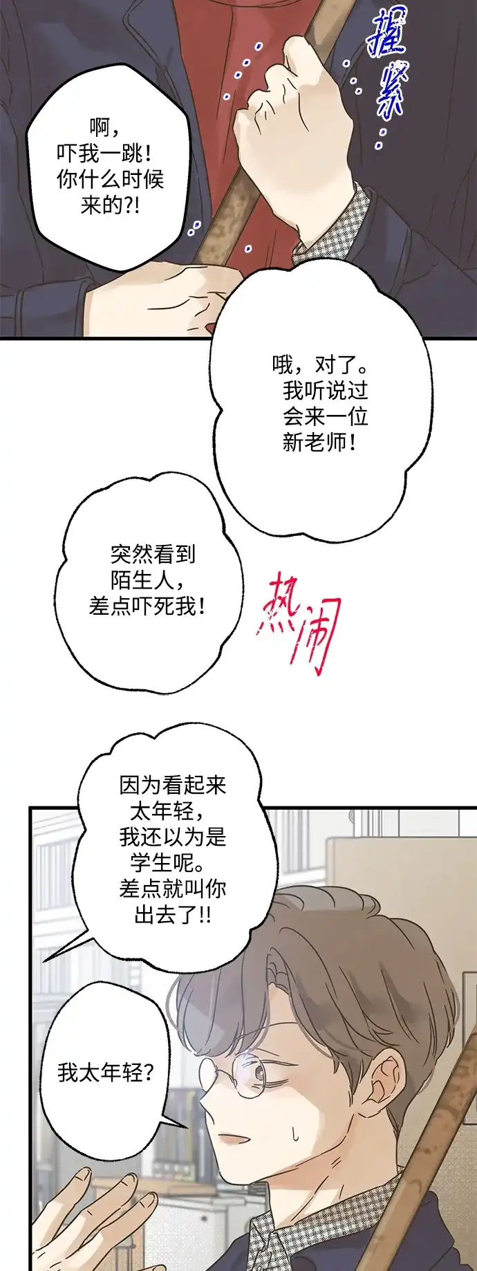 不存在的人 第9话 第34页