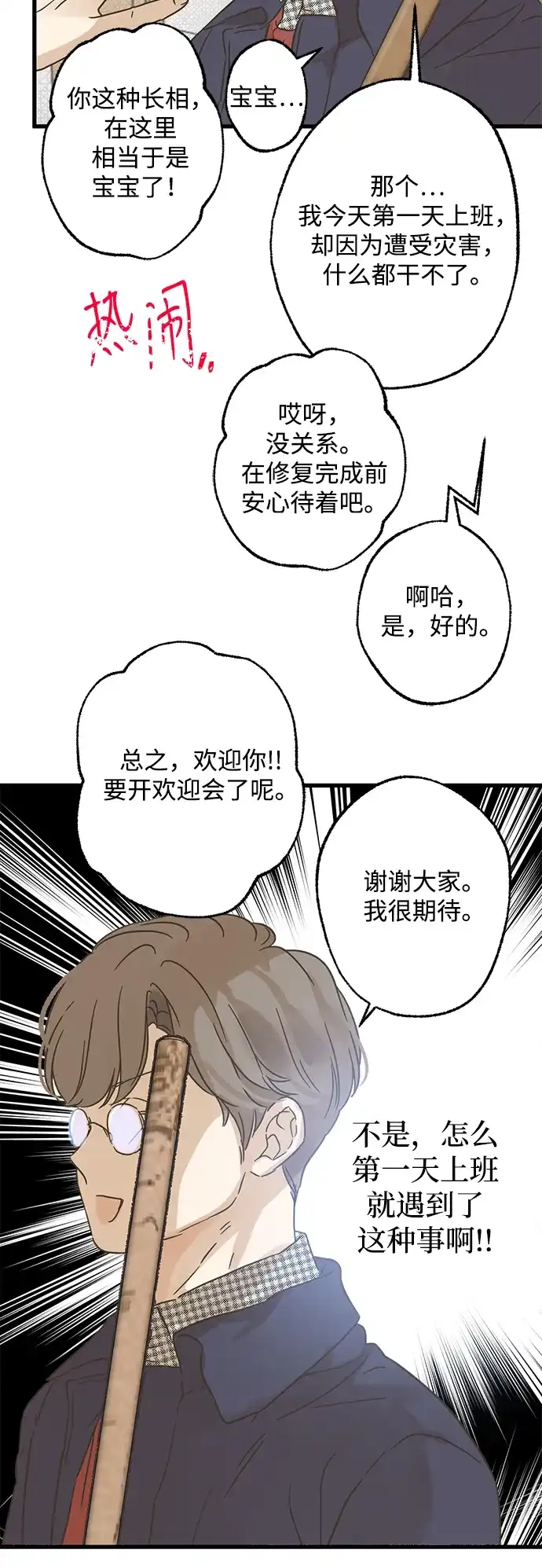 不存在的人 第9话 第35页