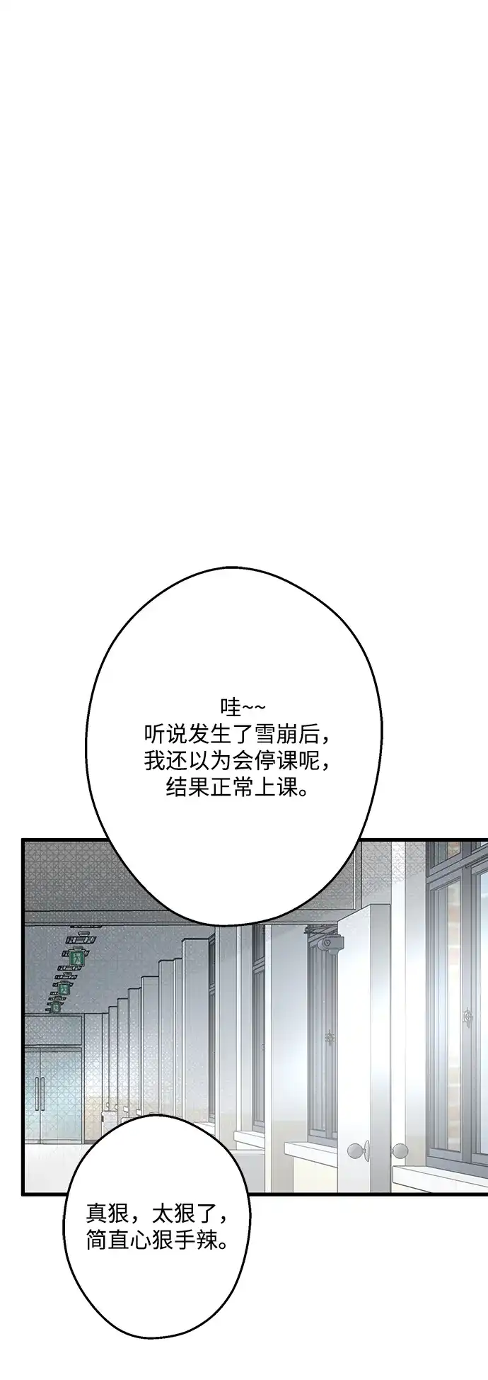 不存在的人 第9话 第36页