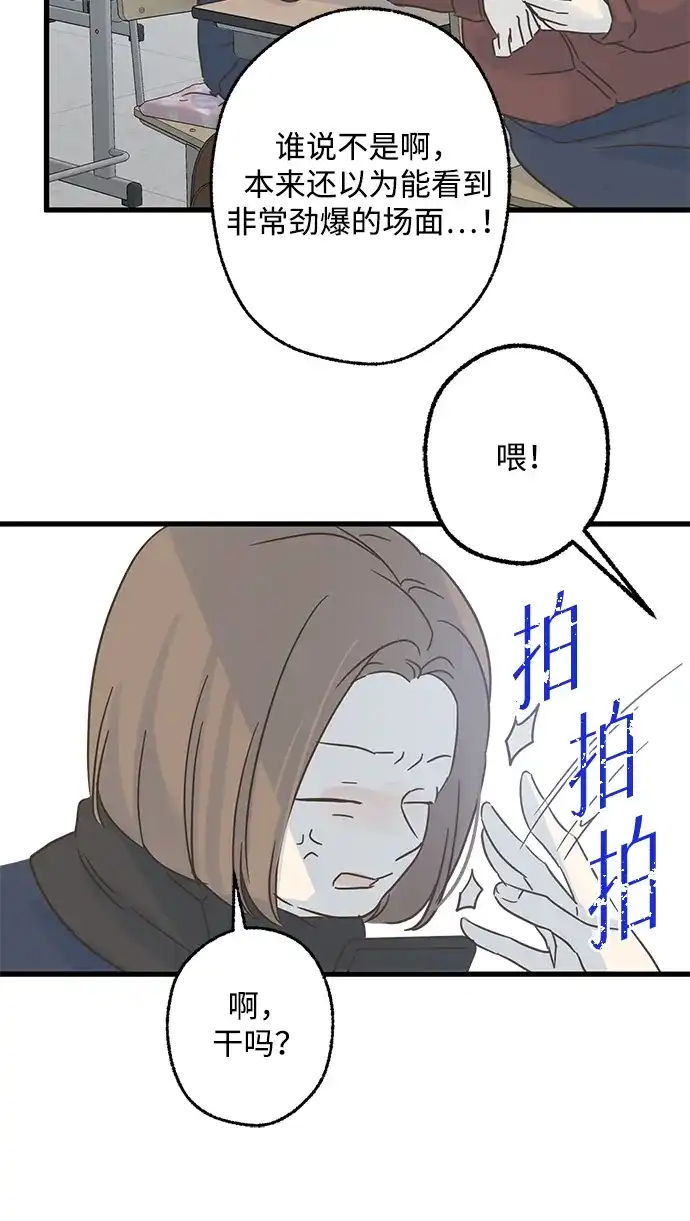不存在的人 第9话 第39页