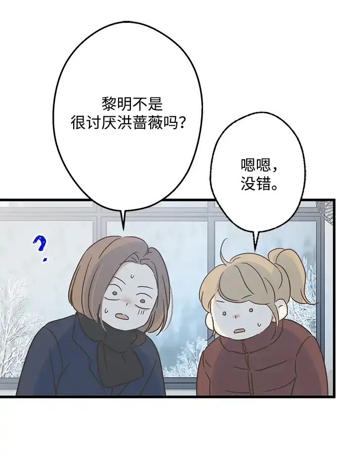 不存在的人 第9话 第42页