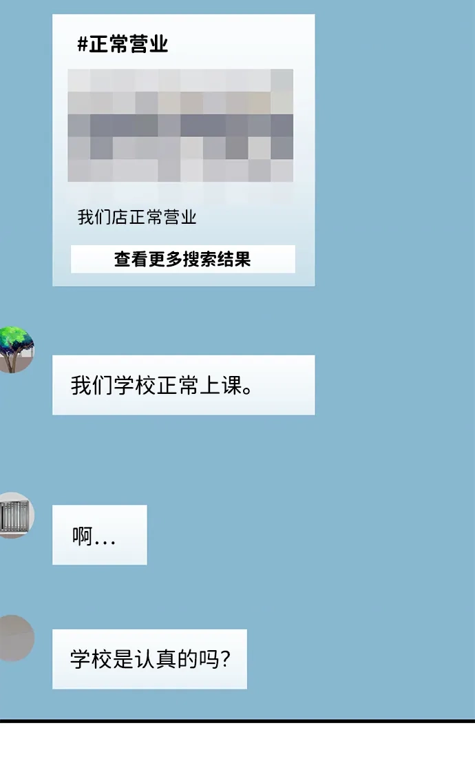 不存在的人 第9话 第6页