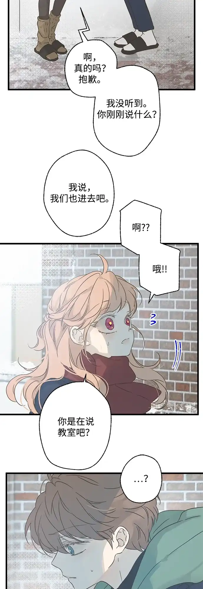 不存在的人 第9话 第66页