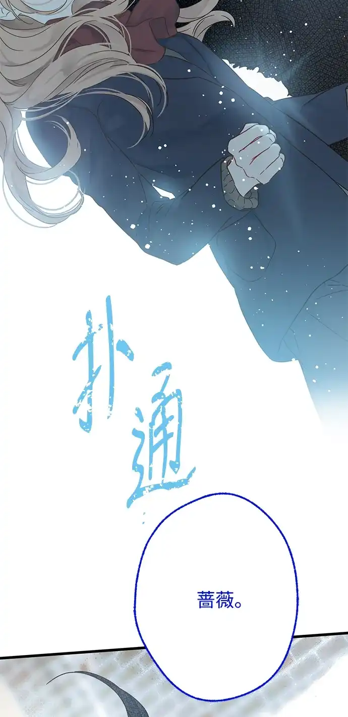 不存在的人 第9话 第70页