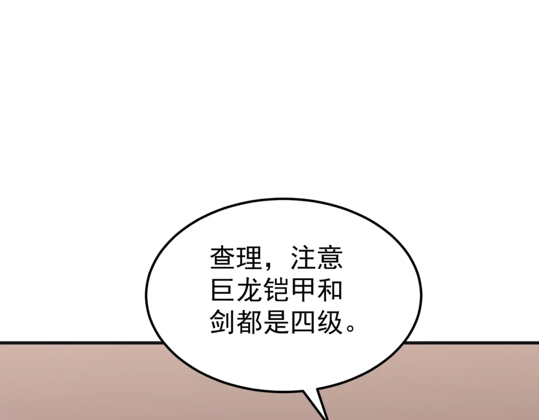 开挂玩家从0升级 第10话 命运交付 第149页