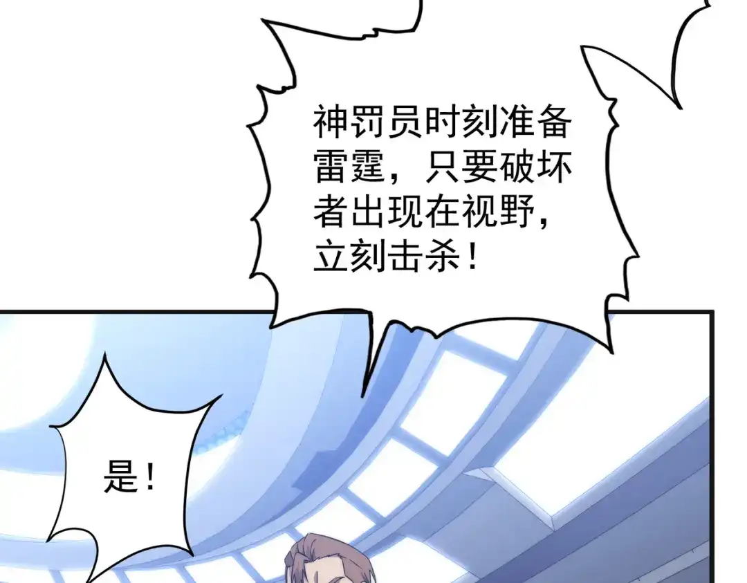 开挂玩家从0升级 第10话 命运交付 第168页