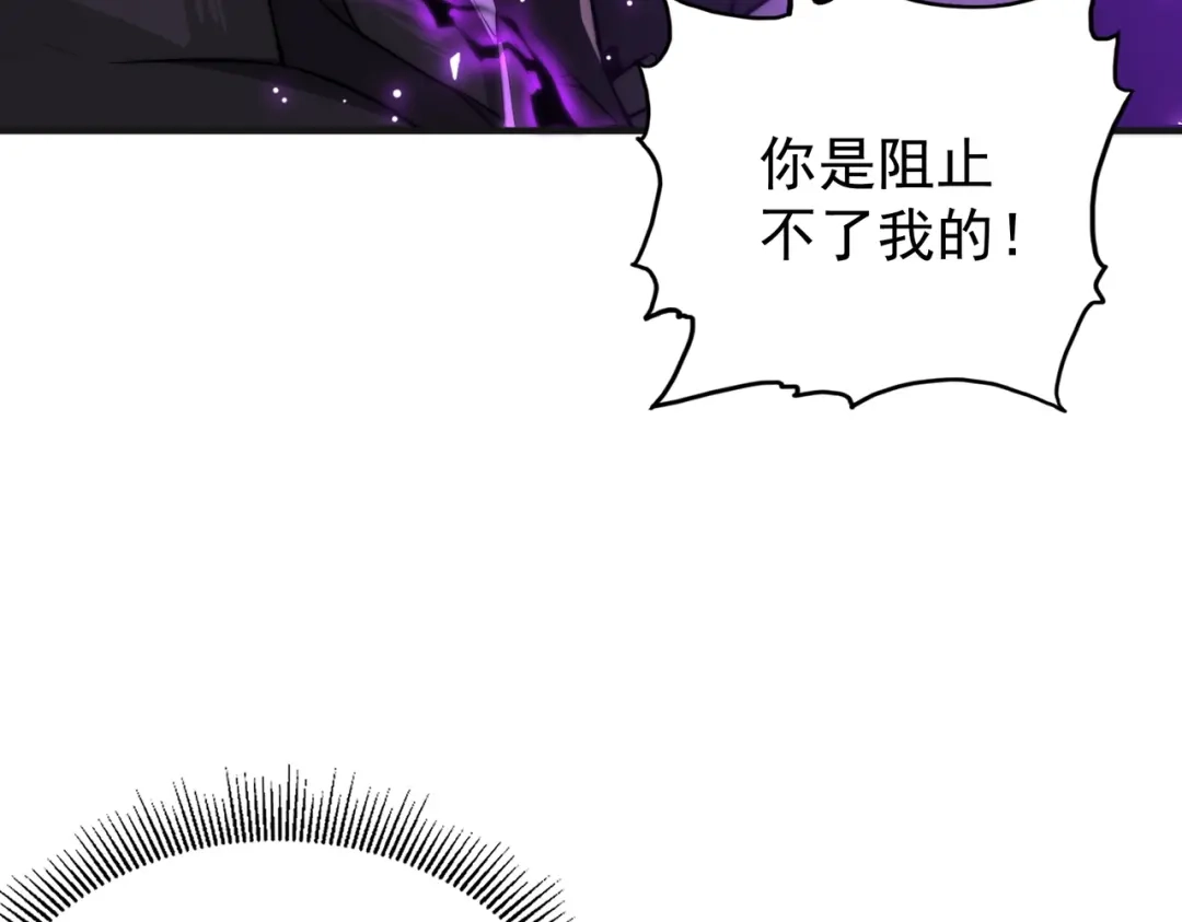 开挂玩家从0升级 第10话 命运交付 第96页