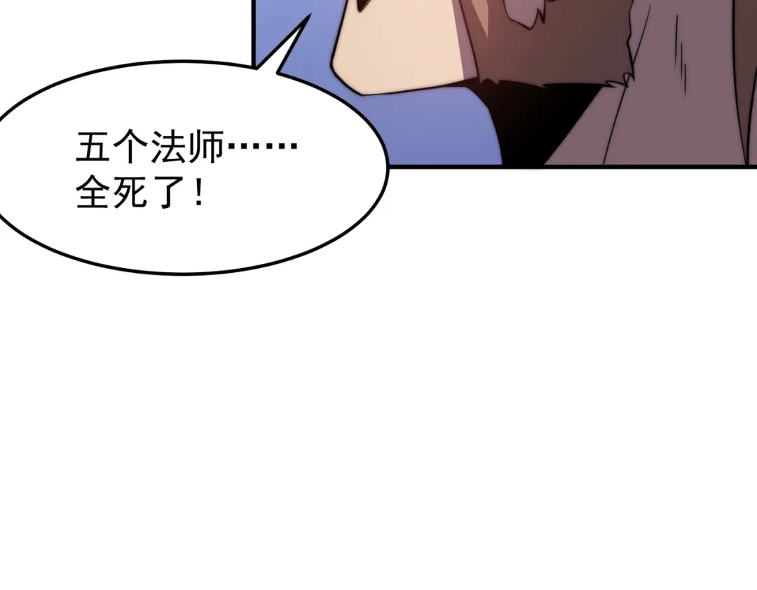开挂玩家从0升级 第11话 惨烈牺牲 第101页