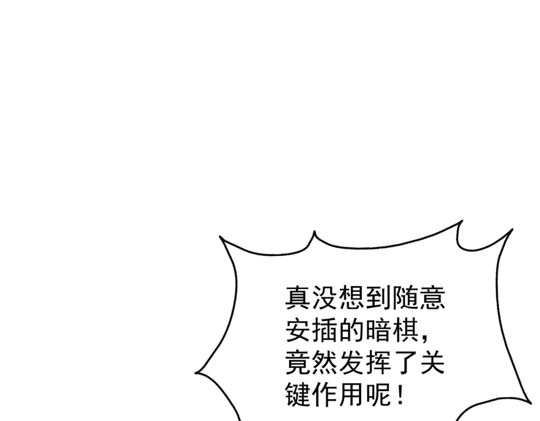 开挂玩家从0升级 第11话 惨烈牺牲 第102页