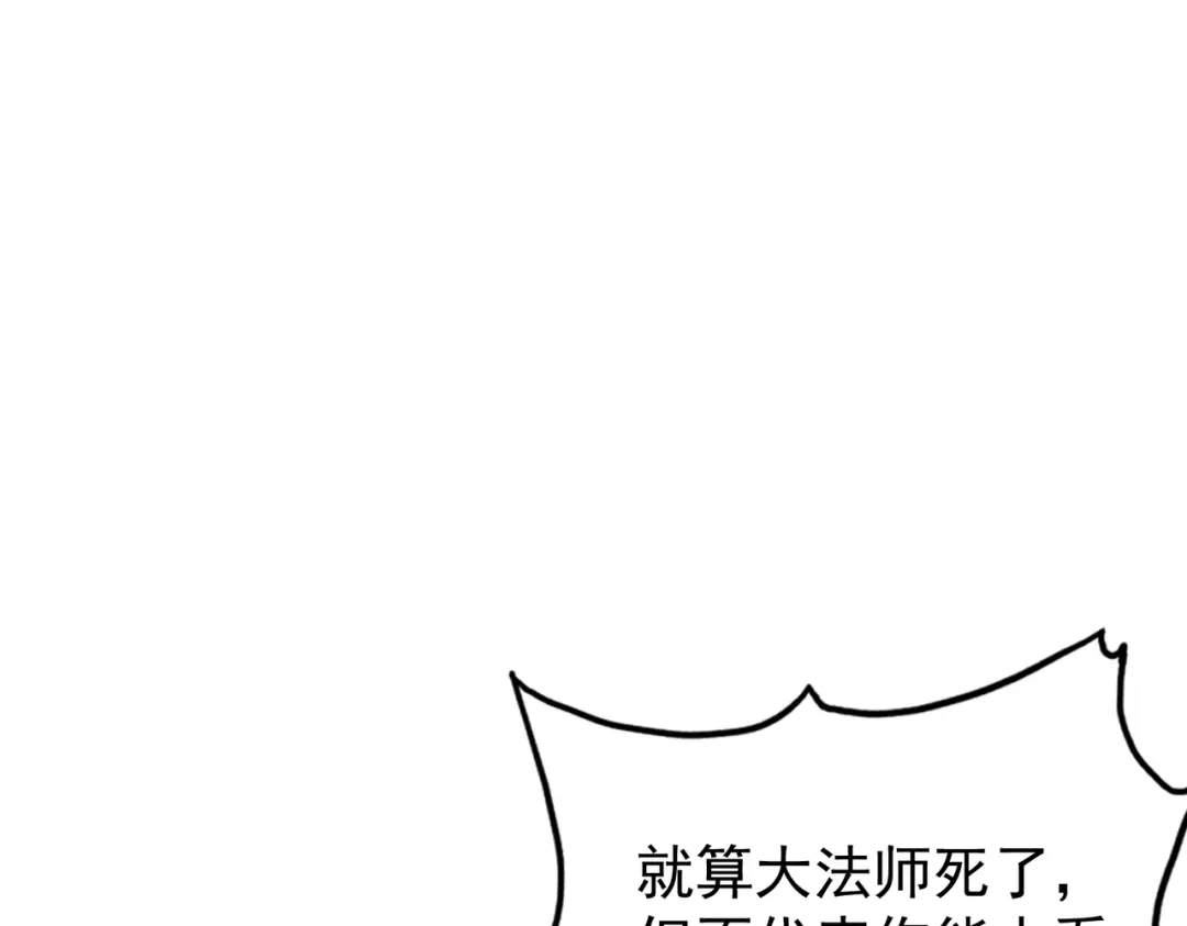 开挂玩家从0升级 第11话 惨烈牺牲 第111页