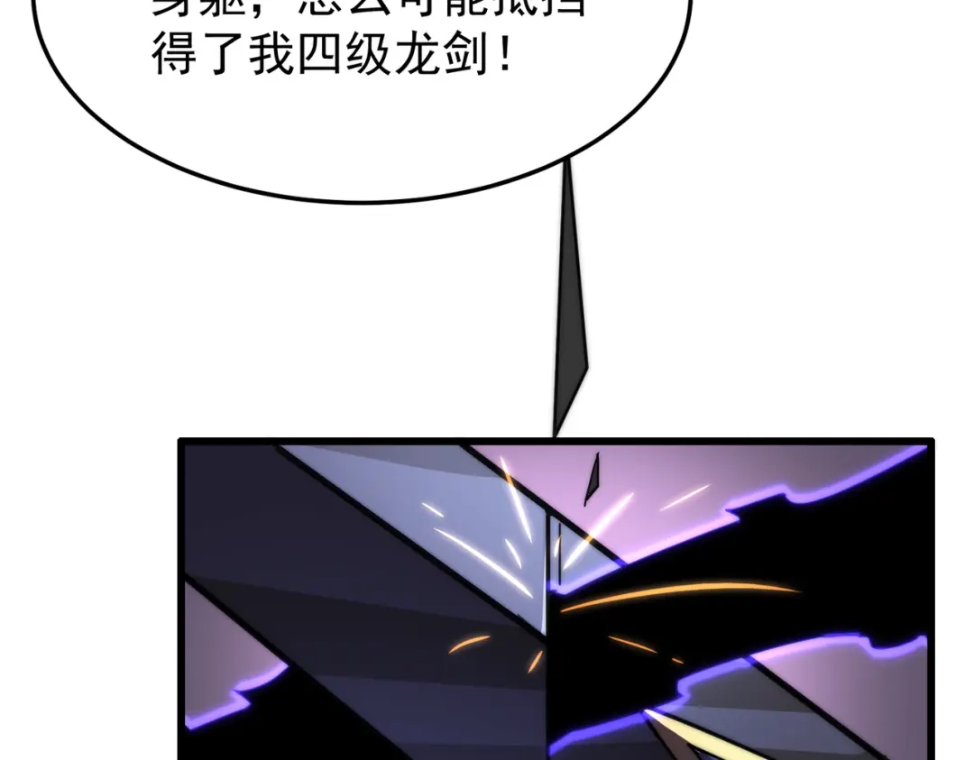 开挂玩家从0升级 第11话 惨烈牺牲 第114页
