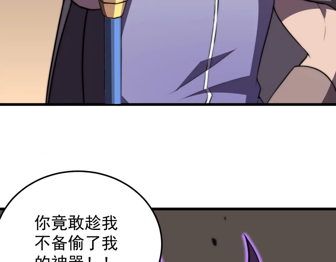 开挂玩家从0升级 第11话 惨烈牺牲 第146页