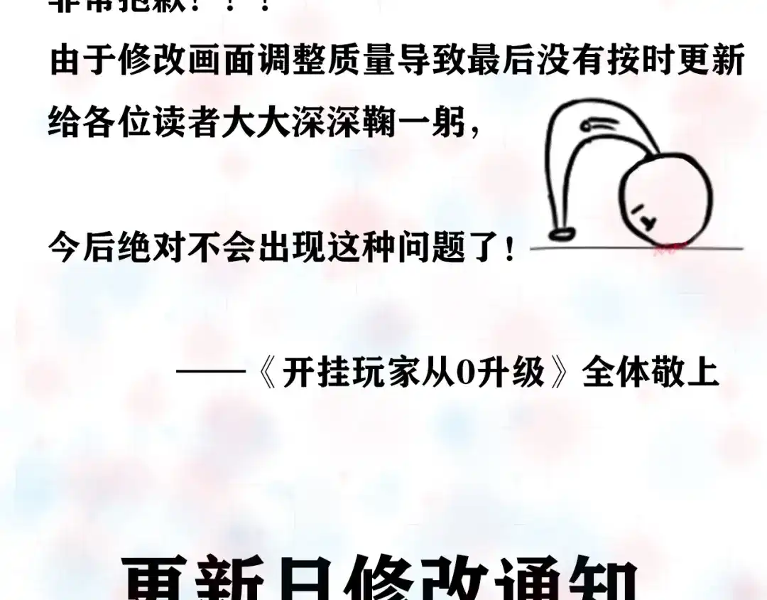 开挂玩家从0升级 第11话 惨烈牺牲 第154页