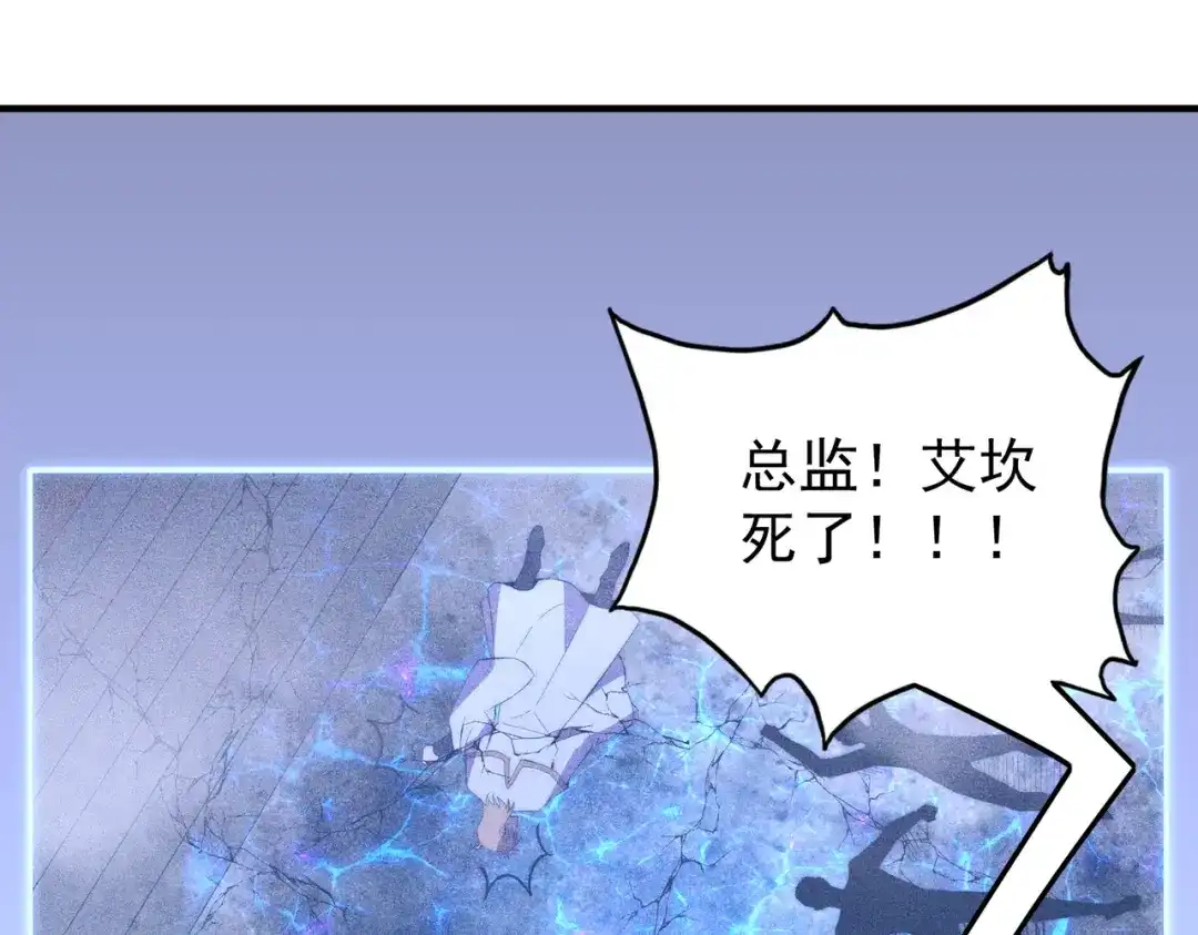 开挂玩家从0升级 第11话 惨烈牺牲 第97页