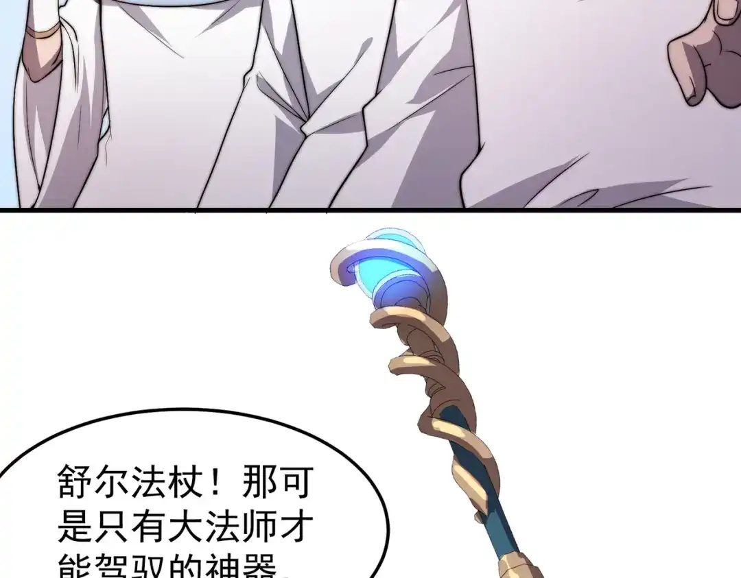 开挂玩家从0升级 第12话 孙然力挽狂澜 第113页