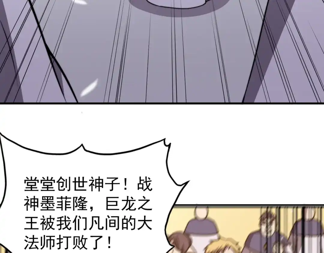 开挂玩家从0升级 第12话 孙然力挽狂澜 第147页