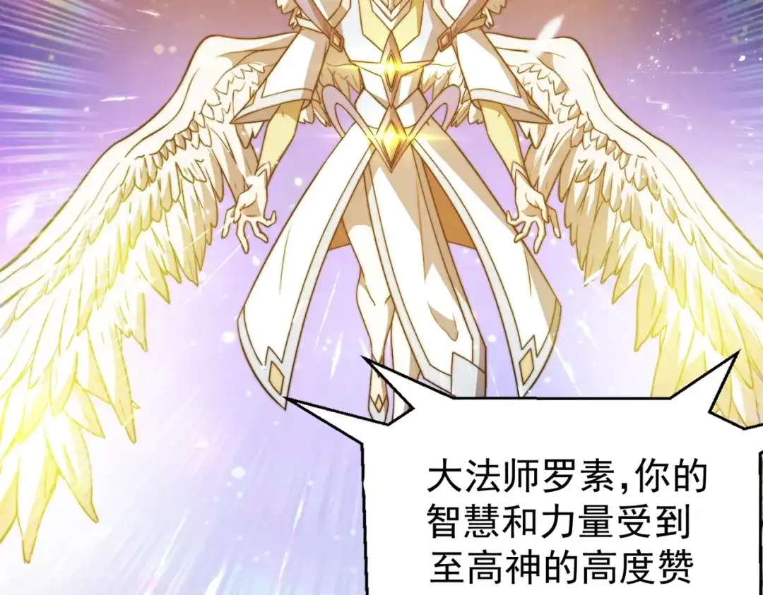 开挂玩家从0升级 第12话 孙然力挽狂澜 第155页