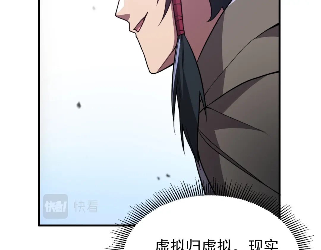 开挂玩家从0升级 第12话 孙然力挽狂澜 第169页