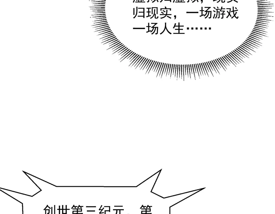 开挂玩家从0升级 第12话 孙然力挽狂澜 第170页