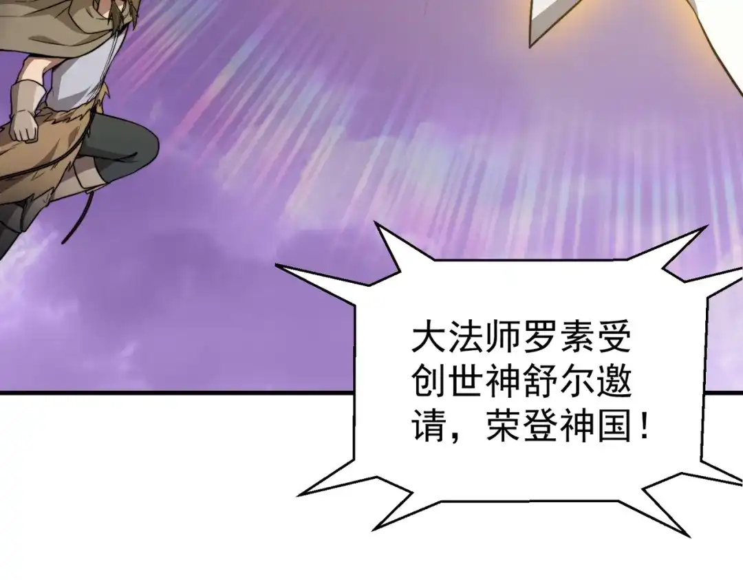 开挂玩家从0升级 第12话 孙然力挽狂澜 第173页