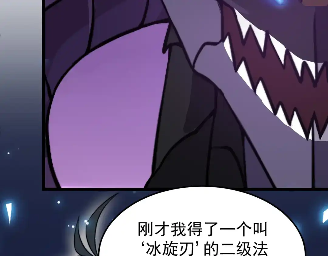 开挂玩家从0升级 第12话 孙然力挽狂澜 第54页