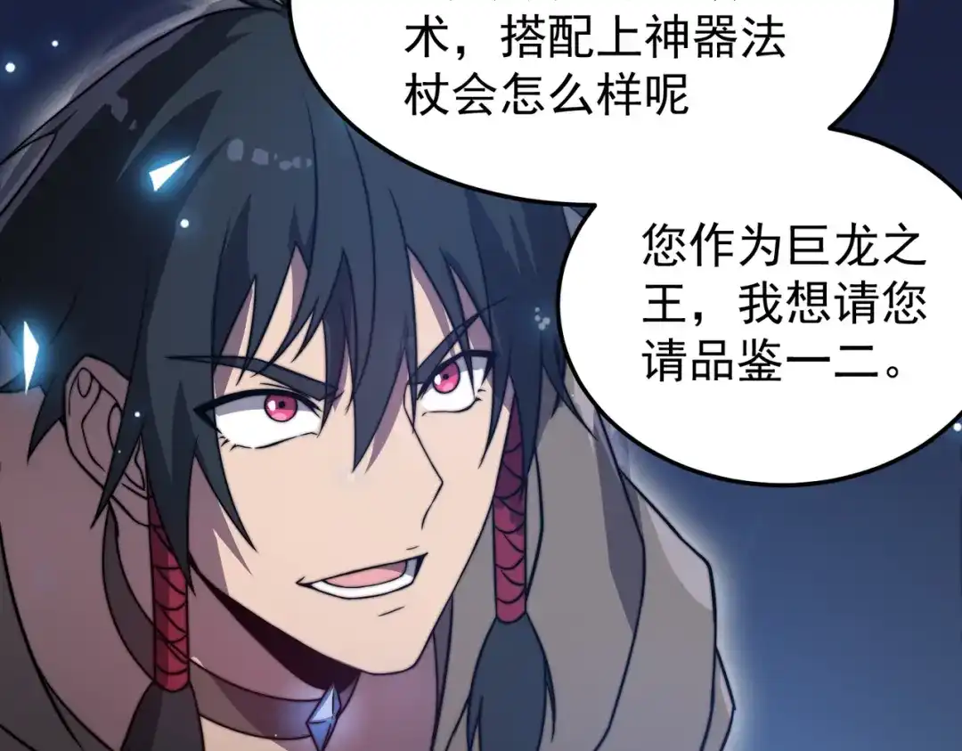 开挂玩家从0升级 第12话 孙然力挽狂澜 第55页