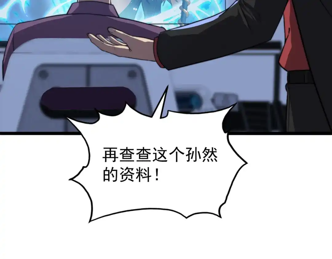 开挂玩家从0升级 第12话 孙然力挽狂澜 第60页