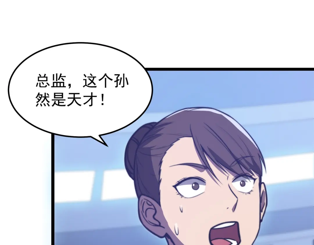开挂玩家从0升级 第12话 孙然力挽狂澜 第61页