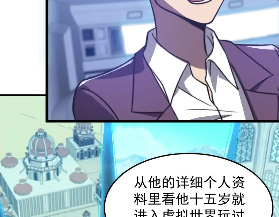 开挂玩家从0升级 第12话 孙然力挽狂澜 第62页
