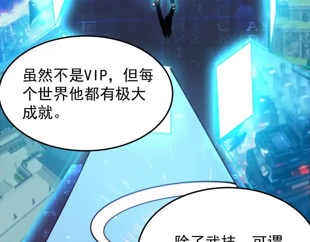 开挂玩家从0升级 第12话 孙然力挽狂澜 第64页