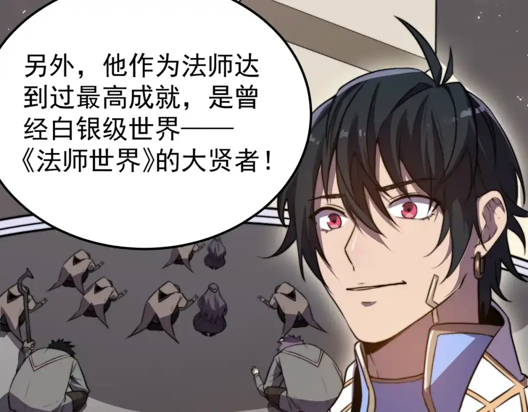 开挂玩家从0升级 第12话 孙然力挽狂澜 第66页