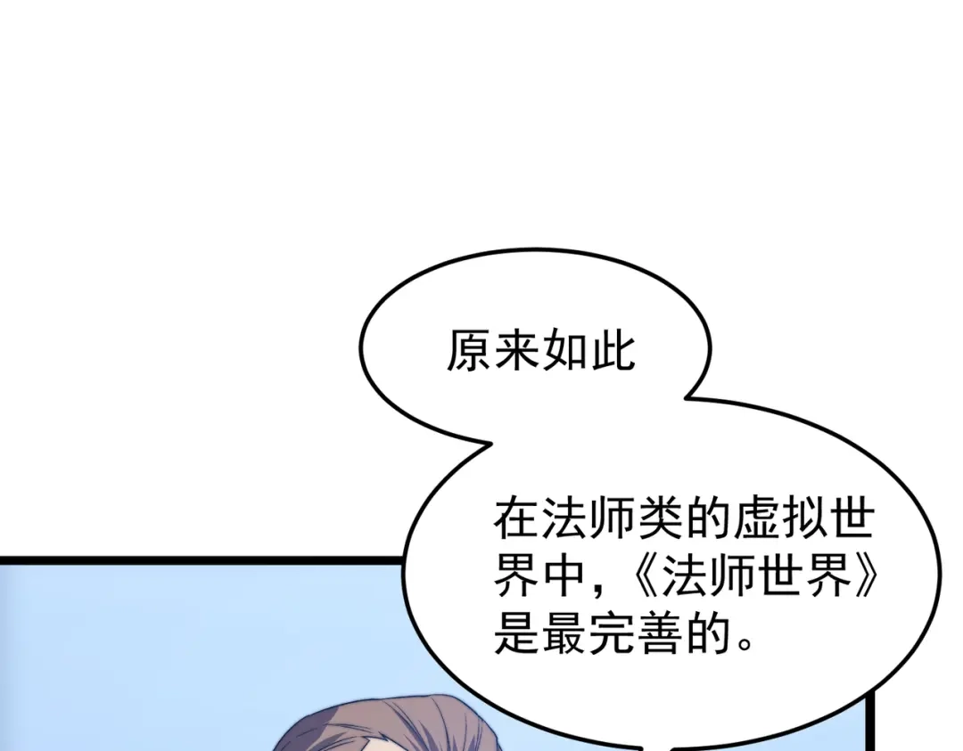 开挂玩家从0升级 第12话 孙然力挽狂澜 第68页
