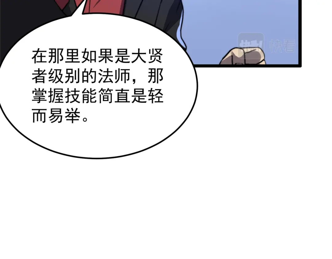 开挂玩家从0升级 第12话 孙然力挽狂澜 第70页