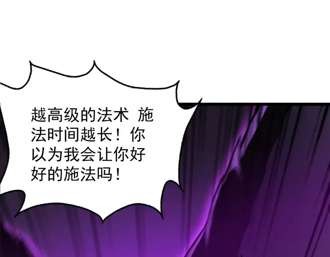 开挂玩家从0升级 第12话 孙然力挽狂澜 第71页