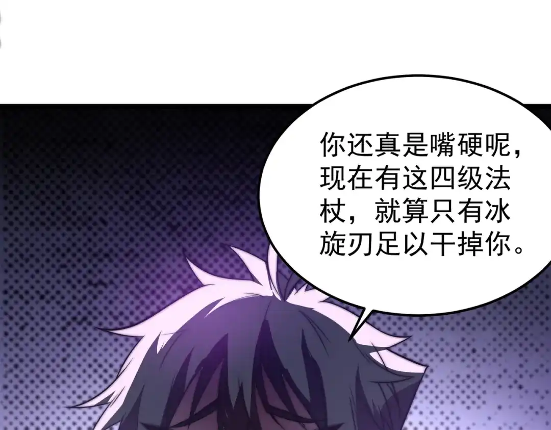 开挂玩家从0升级 第12话 孙然力挽狂澜 第90页