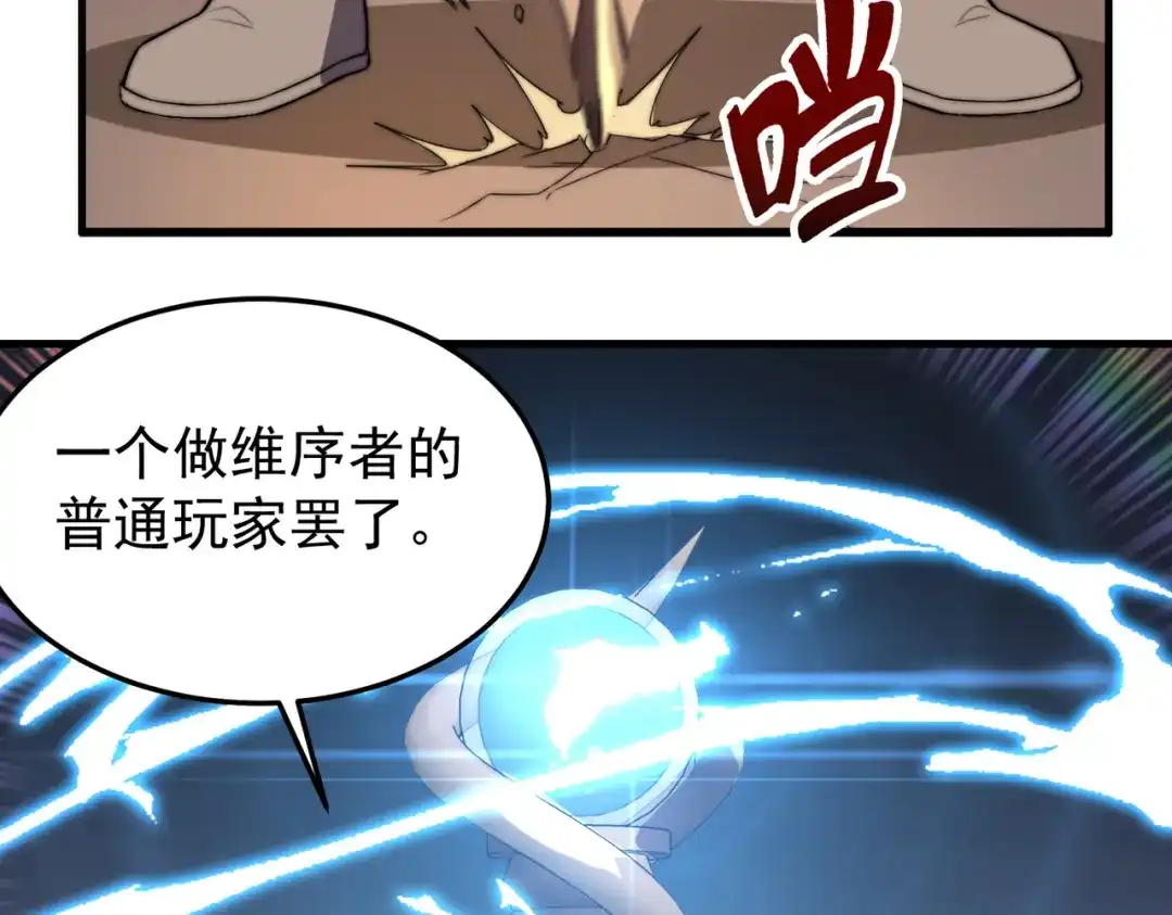 开挂玩家从0升级 第12话 孙然力挽狂澜 第97页