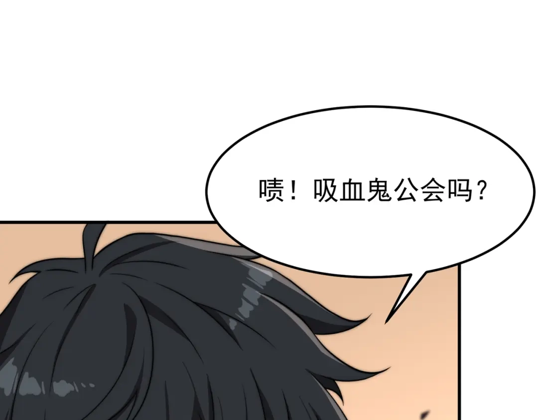 开挂玩家从0升级 第13话 玫瑰树 第103页