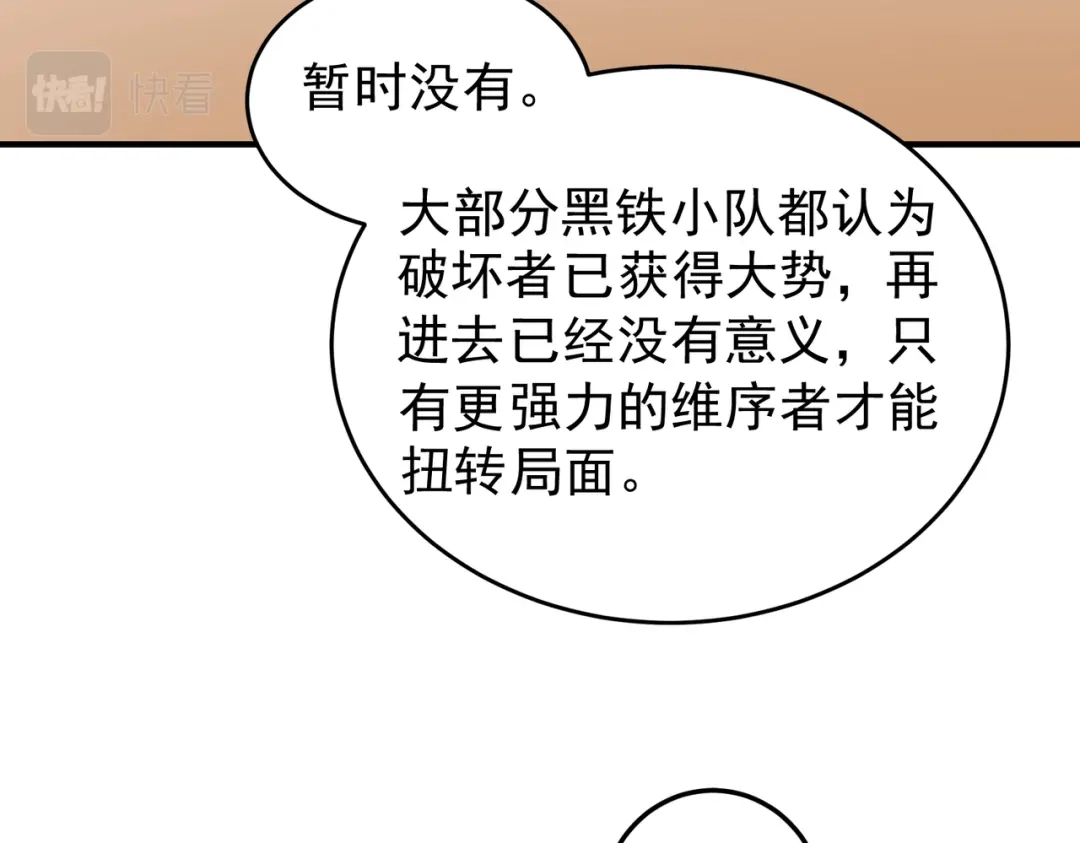 开挂玩家从0升级 第13话 玫瑰树 第107页