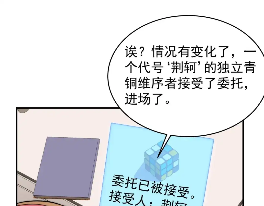 开挂玩家从0升级 第13话 玫瑰树 第109页