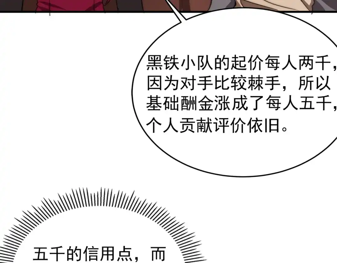 开挂玩家从0升级 第13话 玫瑰树 第113页