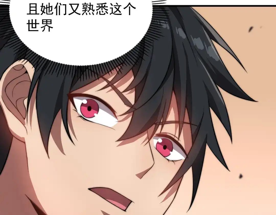 开挂玩家从0升级 第13话 玫瑰树 第114页