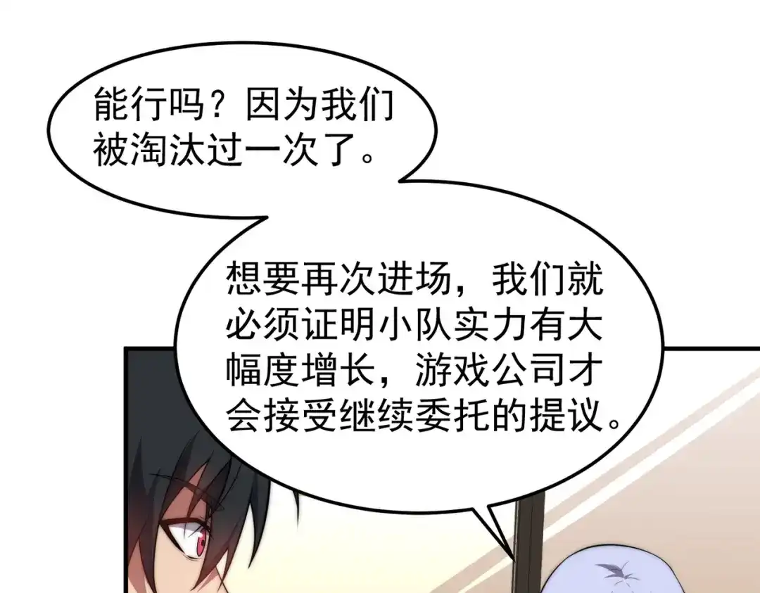开挂玩家从0升级 第13话 玫瑰树 第116页