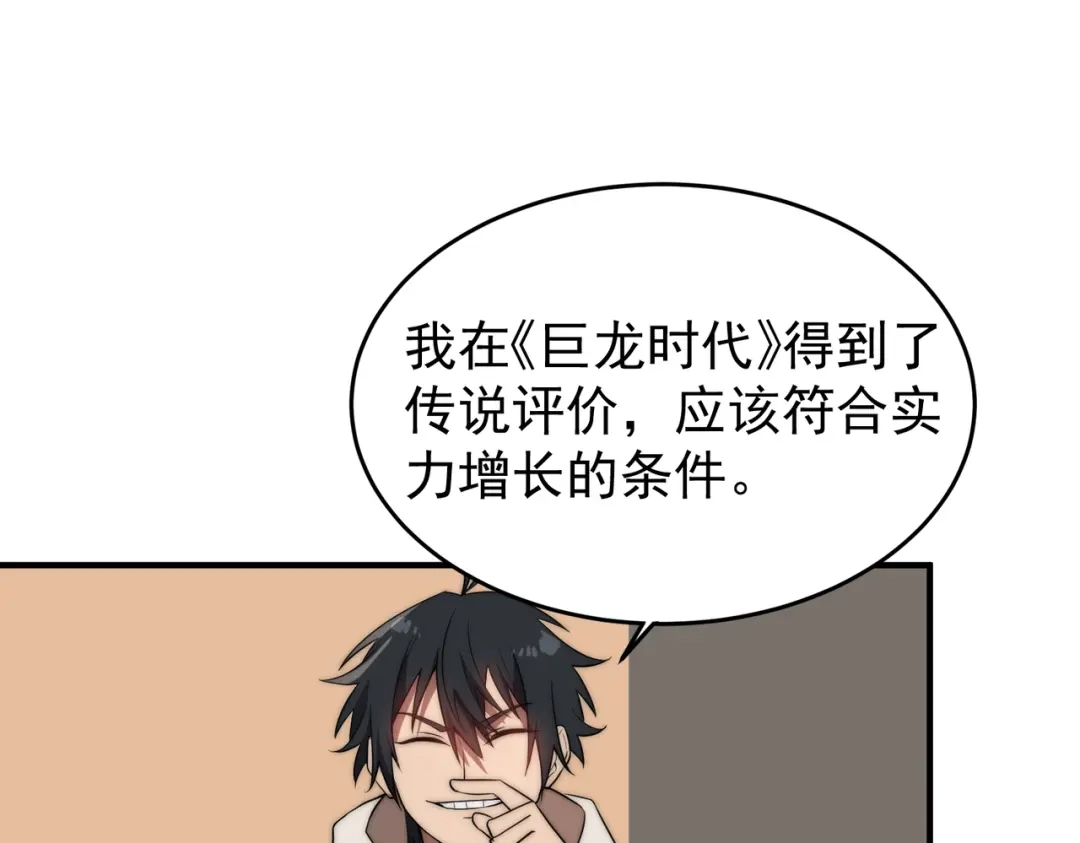 开挂玩家从0升级 第13话 玫瑰树 第118页