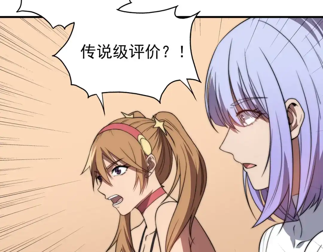 开挂玩家从0升级 第13话 玫瑰树 第121页