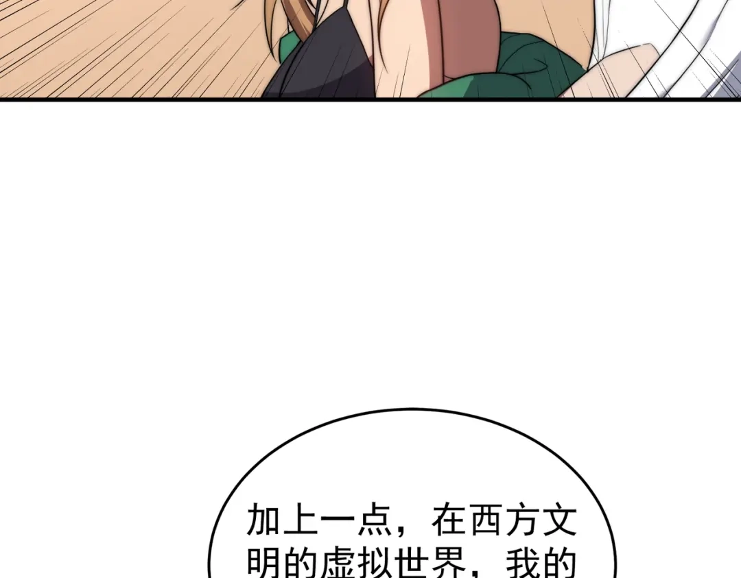 开挂玩家从0升级 第13话 玫瑰树 第122页