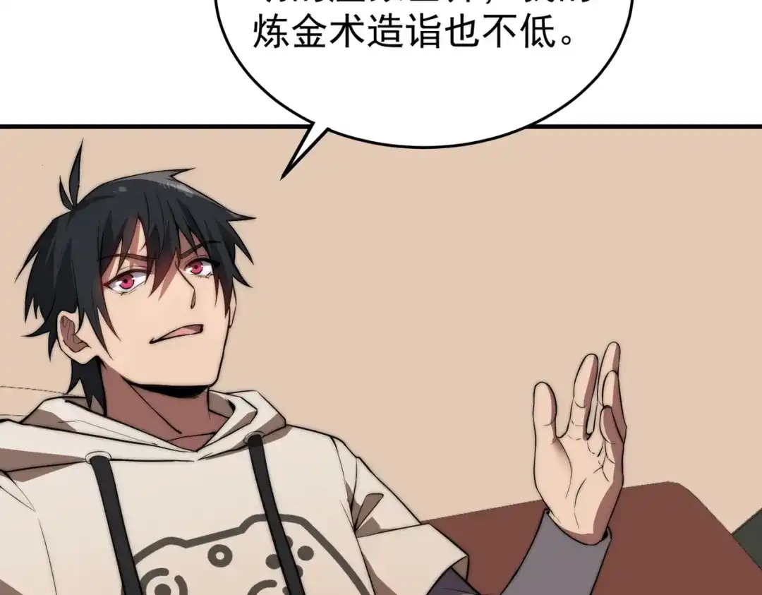 开挂玩家从0升级 第13话 玫瑰树 第123页