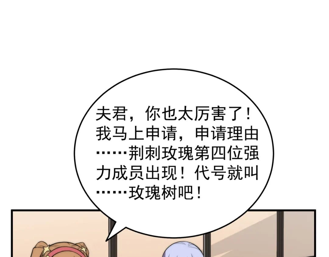 开挂玩家从0升级 第13话 玫瑰树 第125页