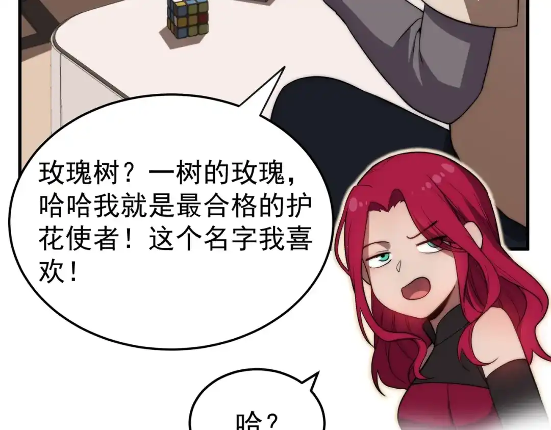 开挂玩家从0升级 第13话 玫瑰树 第127页