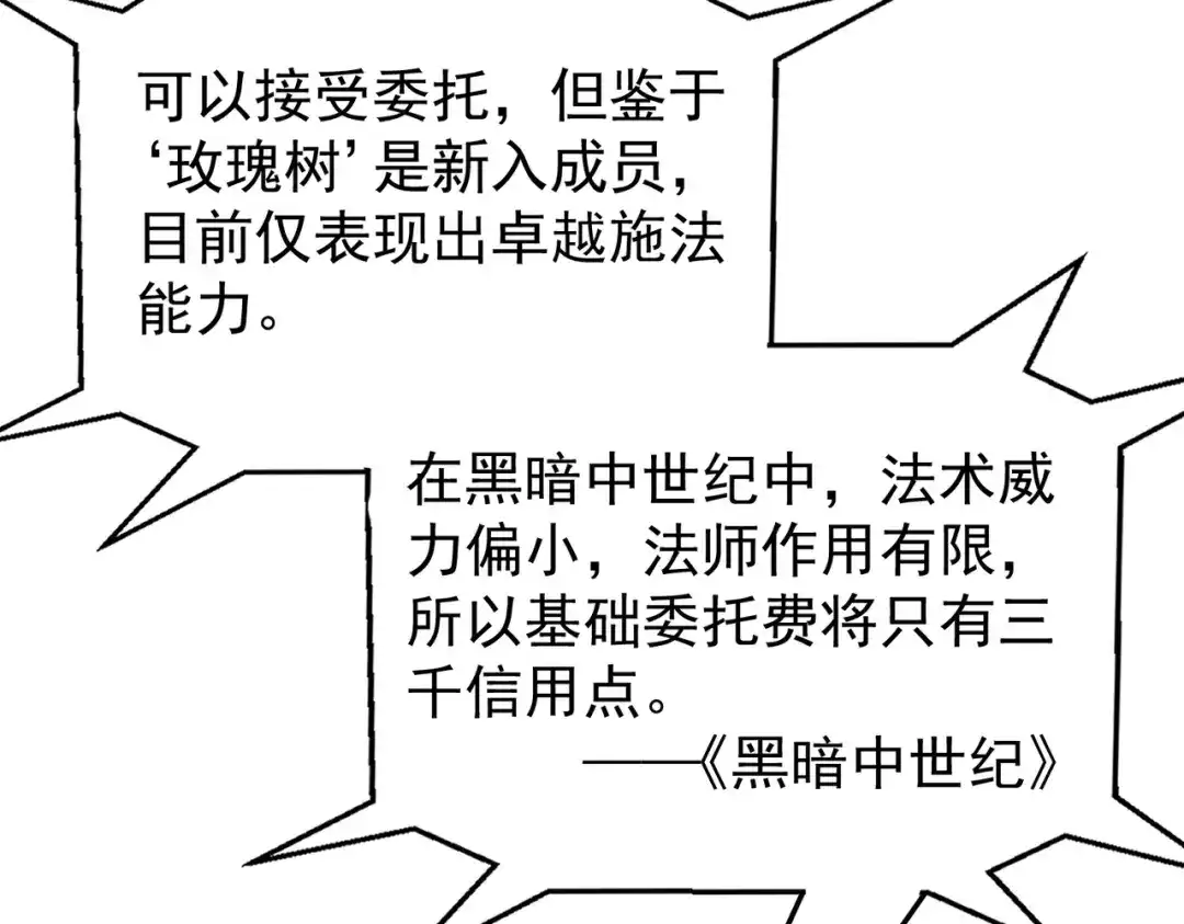 开挂玩家从0升级 第13话 玫瑰树 第131页